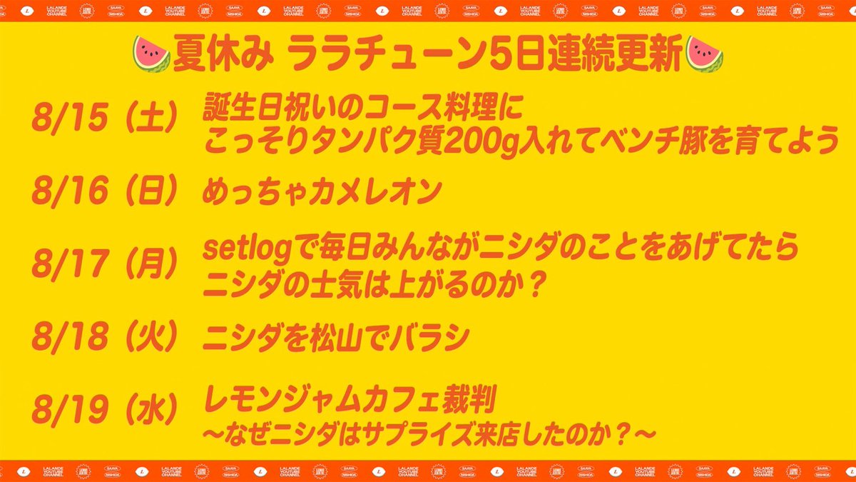 RRND01's tweet photo. 【ララチューンお盆休み連続更新】☀️ https://t.co/9eanA1Po4W