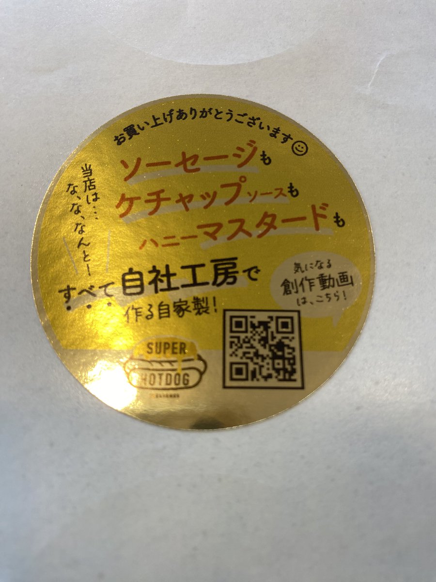 superhotdog777's tweet photo. 毎度ありがとうございます！お盆休みは楽しくお過ごしでしょうか？😊
今日明日8/15、8/16もコラボ店（東京都台東区鳥越1-11-3）は元気に営業🈺11:30-22:00（ラストオーダー21:30）しますので、久しぶりスーパーホットドッグ食べていないなあのお客様ご来店お待ちしております♪期間限定で販売中のトルティーヤドッグの姉妹品「もちもちナンドッグ」も好評ですので、ぜひご賞味くださいませ😊

https://t.co/hkdGIAmuP3

#蔵前グルメ #台東区グルメ #浅草橋グルメ #ホットドッグ #ハンバーガー