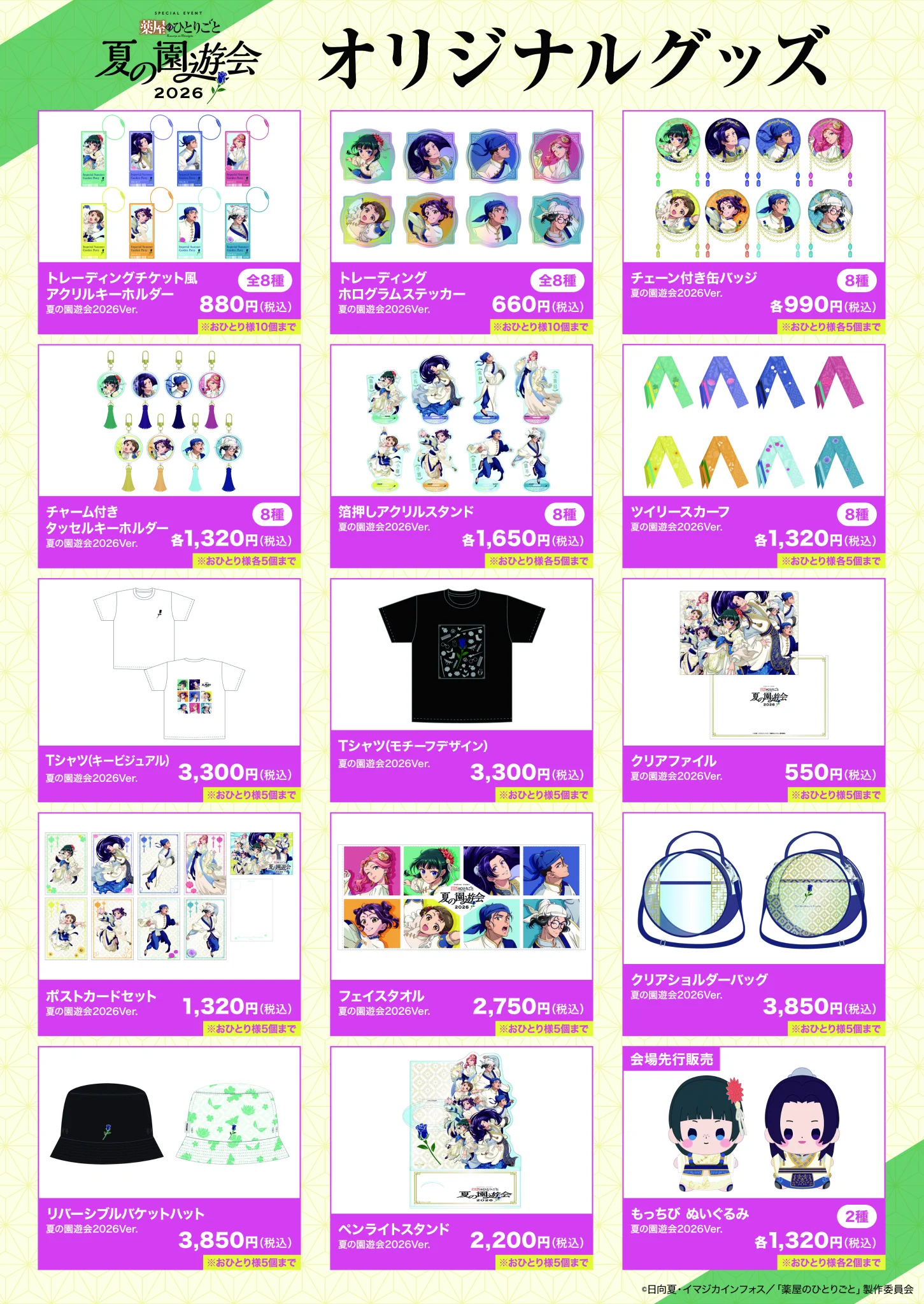 TOHO animation グッズチーム on X: 