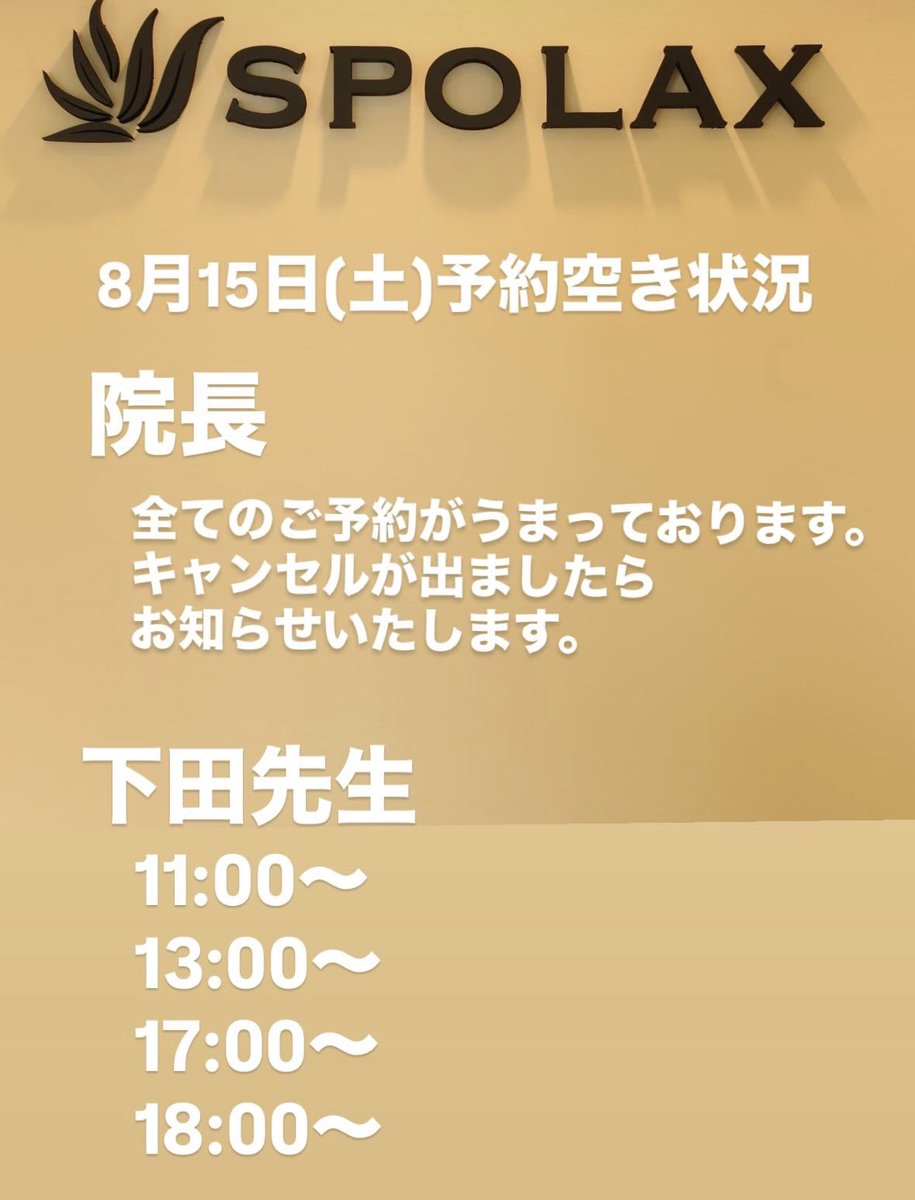 SPOLAX's tweet photo. おはようございます。スポラックスマッサージです。本日も通常営業いたしております。
ご予約お待ちいたしております。
#マッサージ
#伊勢原
#スポラックスマッサージ
#予約空きあり
#頭痛
#スポーツマッサージ https://t.co/IGknpkStjN