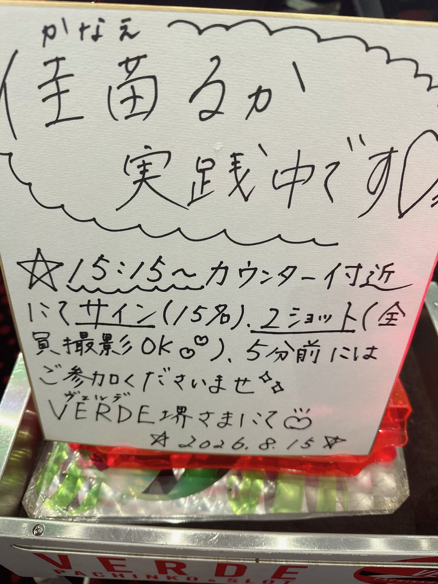 佳苗るか