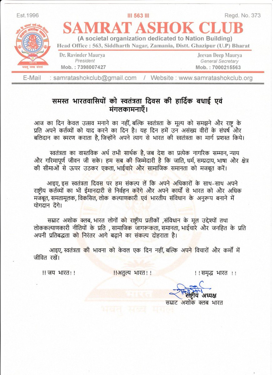 samratashokclub's tweet photo. सभी सम्मानित भारतीय नागरिकों को राष्ट्रीय पर्व 80वें स्वतंत्रता दिवस की हार���दिक बधाई मंगलकानाएं।

@rashtrapatibhvn @PMOIndia
@RahulGandhi @NitishKumar @yadavakhilesh @SwamiPMaurya @ArvindKejriwal @UpendraKushRLM @bhupeshbaghel @BBCWorld @NeerajMauryaMP @ANI @ndtv @news24tvchannel https://t.co/kT19Sl8DNM