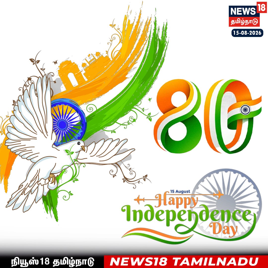 News18TamilNadu's tweet photo. Happy 80th Independence Day 

#HappyIndependenceDay #India #News18Tamilnadu | https://t.co/rRJCTTegh9 https://t.co/7YRkG6f5Yg