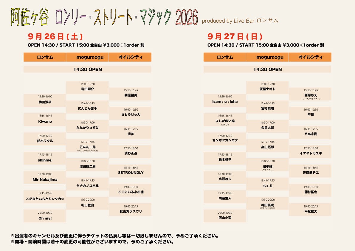 🍅9月ライブ🍅 ・3(木)渋谷La.mama 🎙️21:00〜アコ 🎫 ご予約DMまで