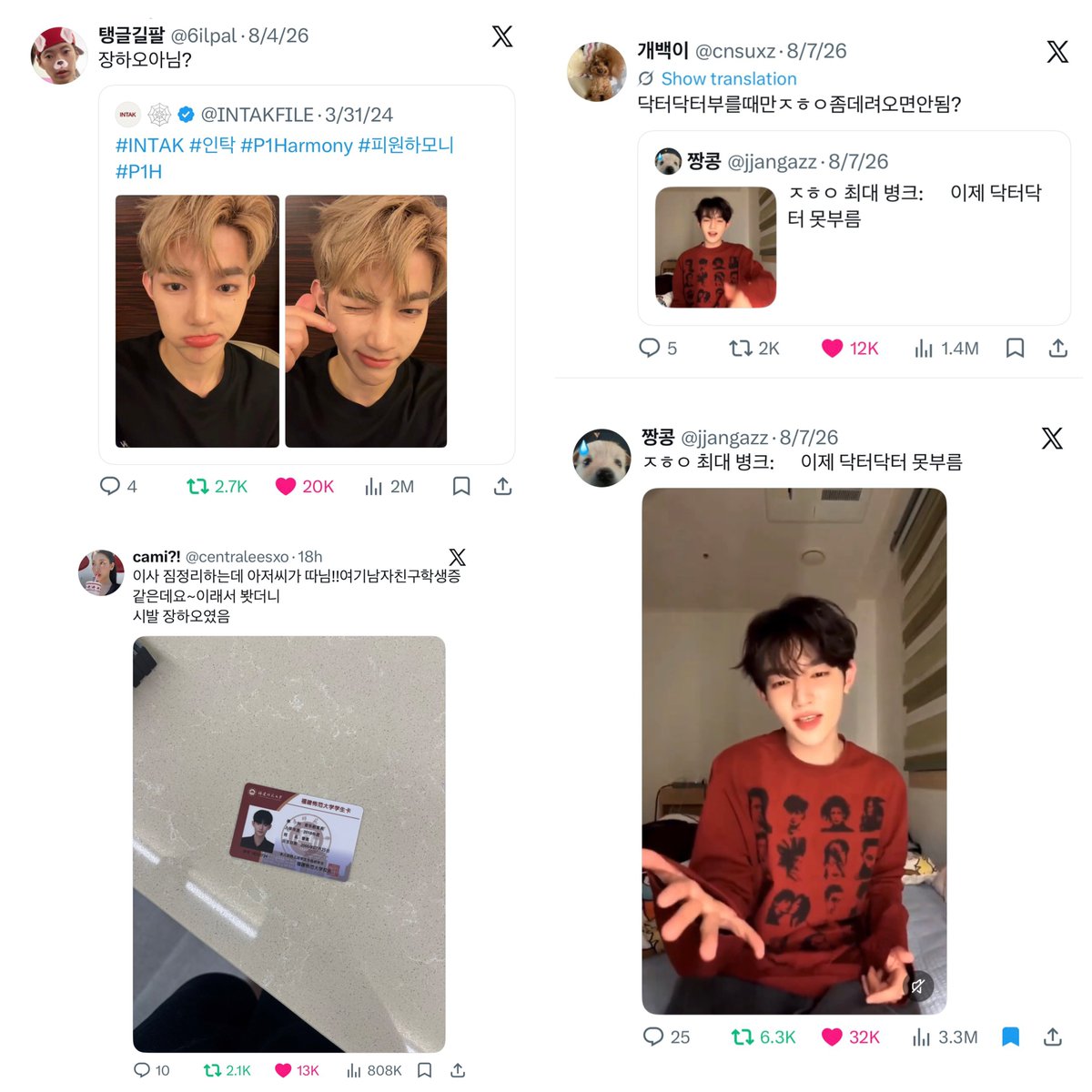 haoscan's tweet photo. zhang has been going viral every few days in korea since august started over the most random stuff 😭

– another idol’s update acc posted hao’s photo for april’s fool day in 2024 and someone came across it again asking “isn’t that zhang hao?” 
– hao’s viral live singing of dr dr resurfaced and he received endless vocal praise again
– an ahjussi said “this looks like your boyfriend’s student id” but it was zhang hao’s fake id