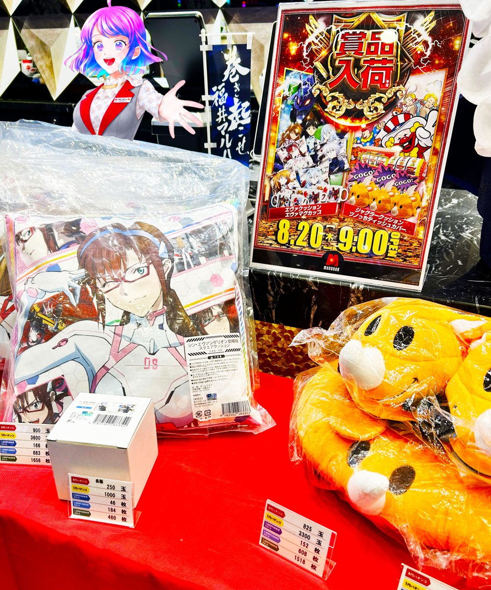 maruhanfukui's tweet photo. おつイオリん🐱
８月２０日(木)
福井舞屋店、福井大和田店、敦賀店の３店舗に
人気の賞品が入荷されるよー✨
☆エヴァクッション・ジャグラークッションなどなど☆
ぜひお店に来てチェックしてみてくださいね💕

#マルハン
#福井マルハン
#賞品入荷 https://t.co/xtPHWf3iLu