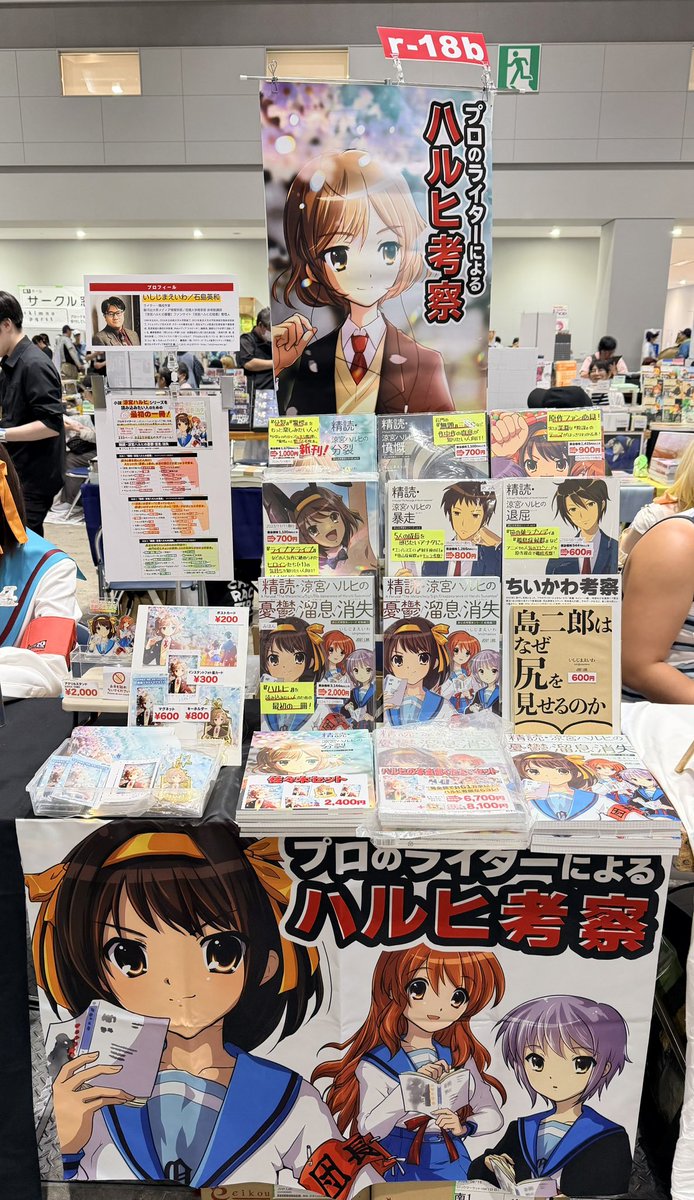island_banana's tweet photo. #C108 プロのライターによるハルヒ考察サークル、設営完了！南1ホールr-18bにてお待ちしています！

ちいかわ考察『島二郎はなぜ尻を見せるのか』もごく少数あります。

#評論情報系同人誌告知 https://t.co/UdCeDeXRB1