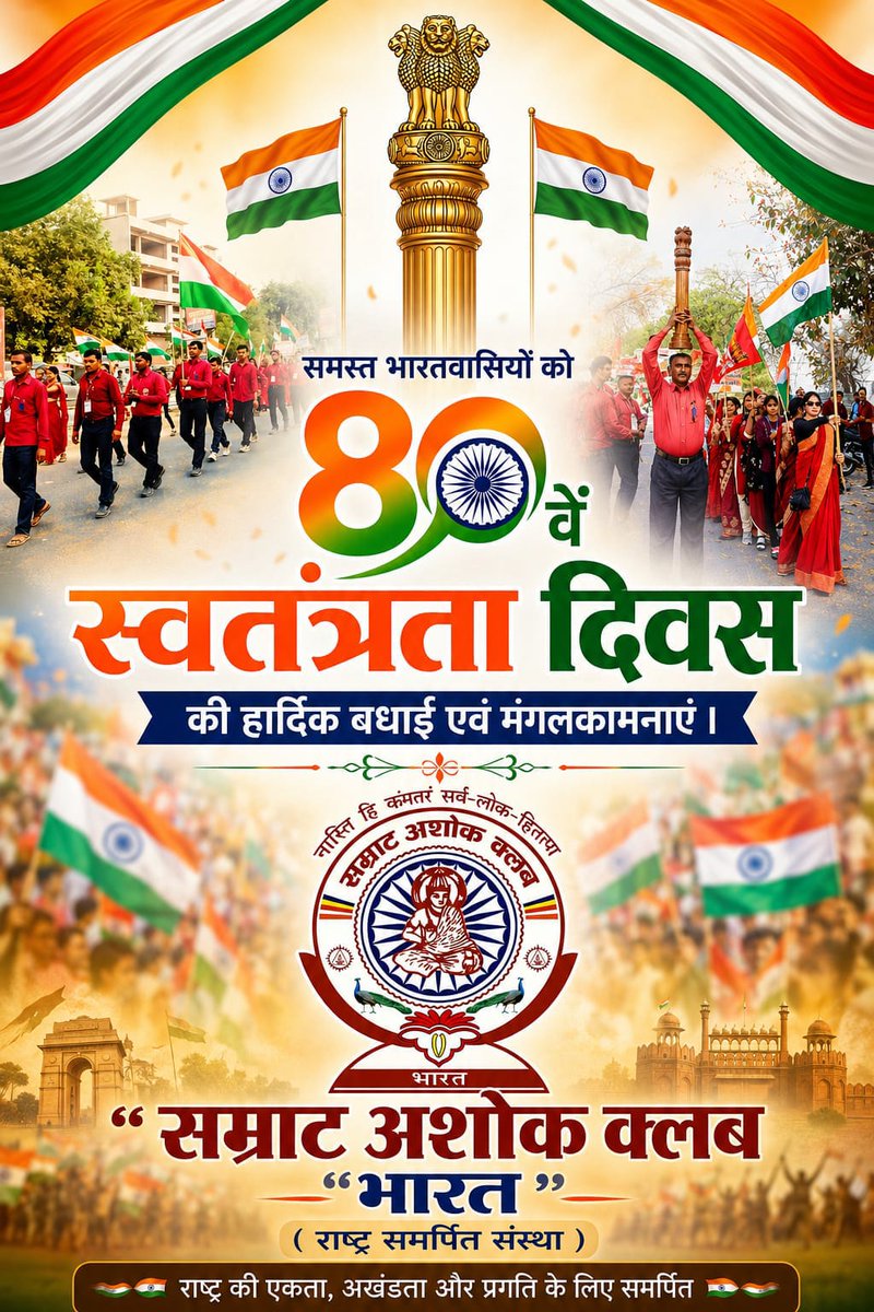 Deepakm_563's tweet photo. सभी सम्मानित भारतीय नागरिकों को राष्ट्रीय पर्व 80वें स्वतंत्रता दिवस की हार्दिक बधाई मंगलकानाएं।

@rashtrapatibhvn @PMOIndia
@RahulGandhi @NitishKumar @yadavakhilesh @SwamiPMaurya @ArvindKejriwal @UpendraKushRLM @bhupeshbaghel @BBCWorld @NeerajMauryaMP @ANI @ndtv @news24tvchannel https://t.co/psXxAQwDSG