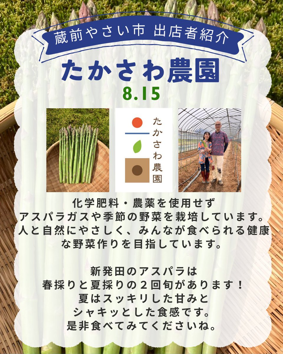 KIKUSUI_PR's tweet photo. 【蔵元やさい市】は本日が最終日です🏃‍♀️💨
地元農家さんの新鮮なお野菜に、酒粕を使用したパンなどご用意してます！
皆さまのお越しをお待ちしております。
本日【8/15（土）】の出店者さまはこちら🔽 https://t.co/mm4SkwDV7R