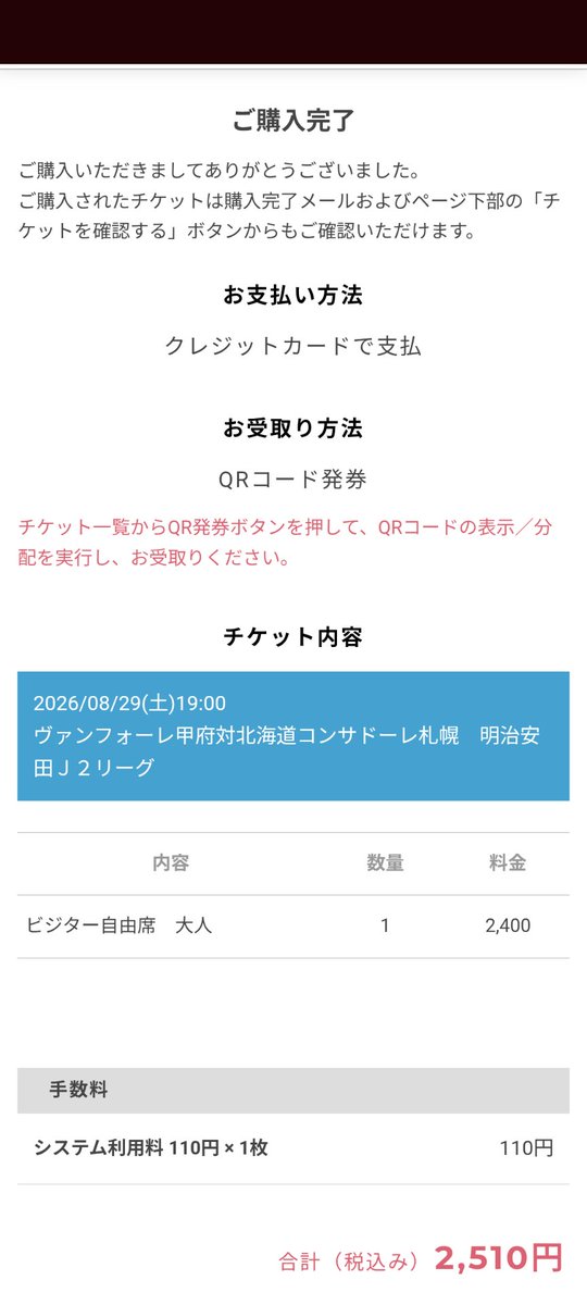 tam38685857's tweet photo. よし、アウェイ甲府戦のチケット確保🎫 https://t.co/1fwN1fY87r