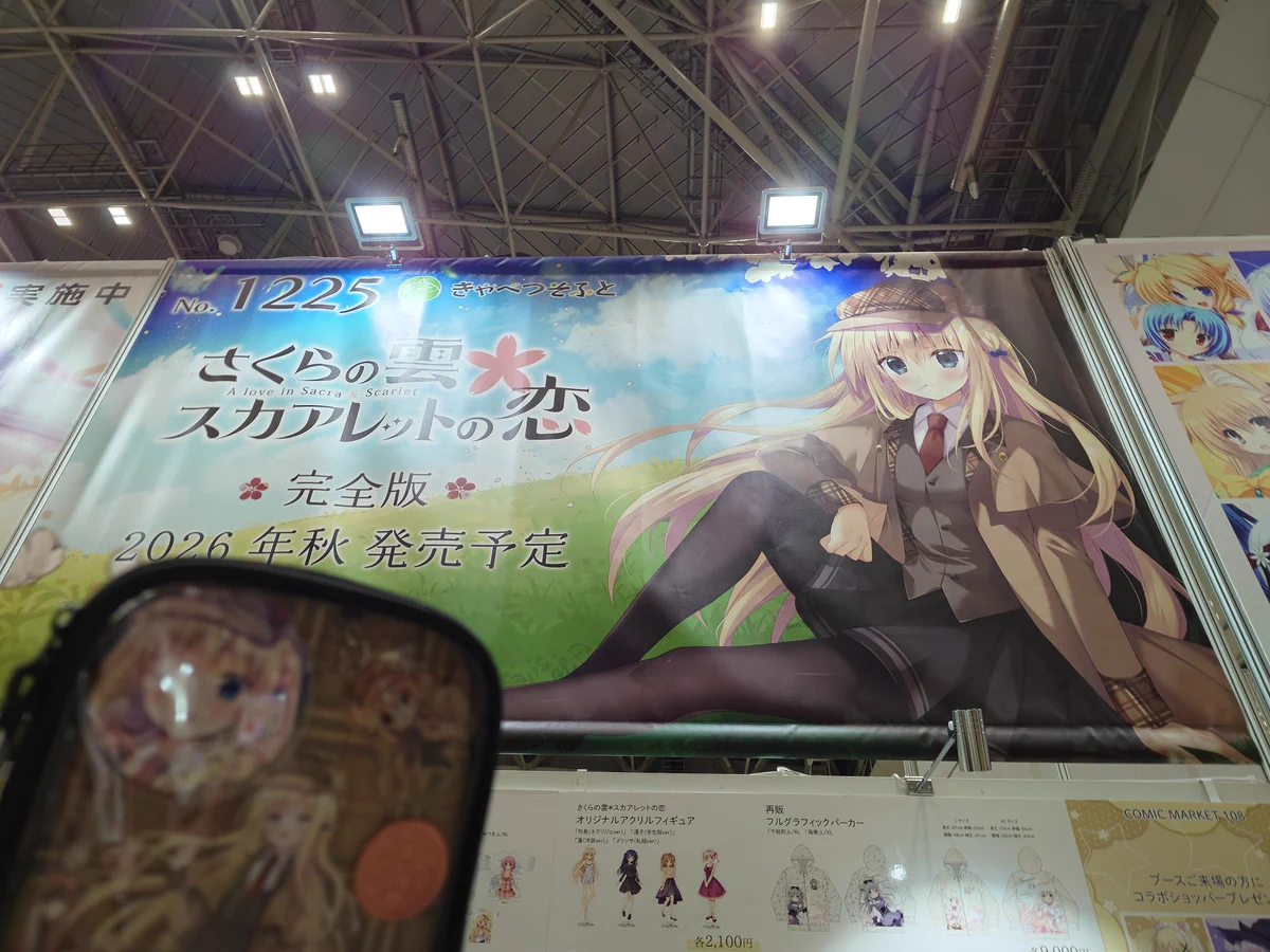 美少女ゲーム「さくらの雲＊スカアレットの恋」完全版が2026年秋発売へ