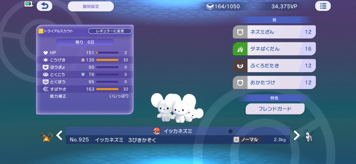 rei__ns's tweet photo. 初めてスカウトしたイッカネズミで１%引いたんやけど
すごいよね！？！？
#ポケモンチャンピオンズ https://t.co/WOG0Cmrblm