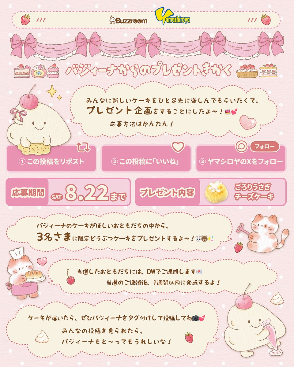 toy_yamashiroya's tweet photo. 🎀8/16(日)～8/22(土)限定❗️

バジィーナの「ごろりうさぎチーズケーキ」がヤマシロヤに登場🐰🌼

RP＆いいね＋フォローで、抽選3名さまにプレゼント🎁
応募は8/22まで❗️

詳しくは画像を見てね💕

#ヤマシロヤ #スクイーズ #バジィーナ https://t.co/KFjoVpD4LK