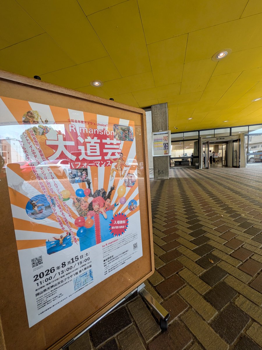 tenplaza's tweet photo. おはようございます！
本日8月15日、to R mansionによる
大道芸パフォーマンスを第一展示室で開催します！

第一公演は11時から始まります！

入場は無料！誰でも参加OKです！

皆様のご来場お待ちしております♪ https://t.co/kb9ll29UD5