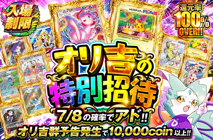orikuji's tweet photo. ⏰昼の入場制限⏰抽選受付スタート📣

✨✨還元率100%OVER✨✨

✅7/8の確率でアド‼️
✅オリ吉群予告発生で10,000coin以上‼️

即完売注意⚡️⚡️
今すぐ参戦待機▼
https://t.co/jTV4Fqpsow

🎁フォロー＆RP＆いいねで1名様に1,000pt🎁
#オリくじ #ポケカ https://t.co/bP1h5KRH0L
