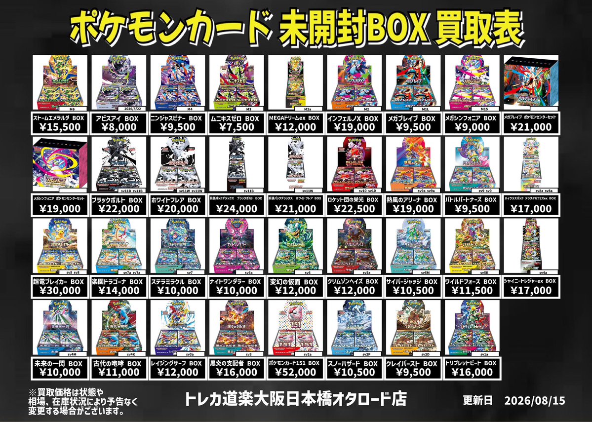 （正規品）大阪 オフイベ ハル トレカ ⭐️トレカ道楽 大阪日本橋オタロード店⭐️ ⚡️ポケカ 未開封BOX