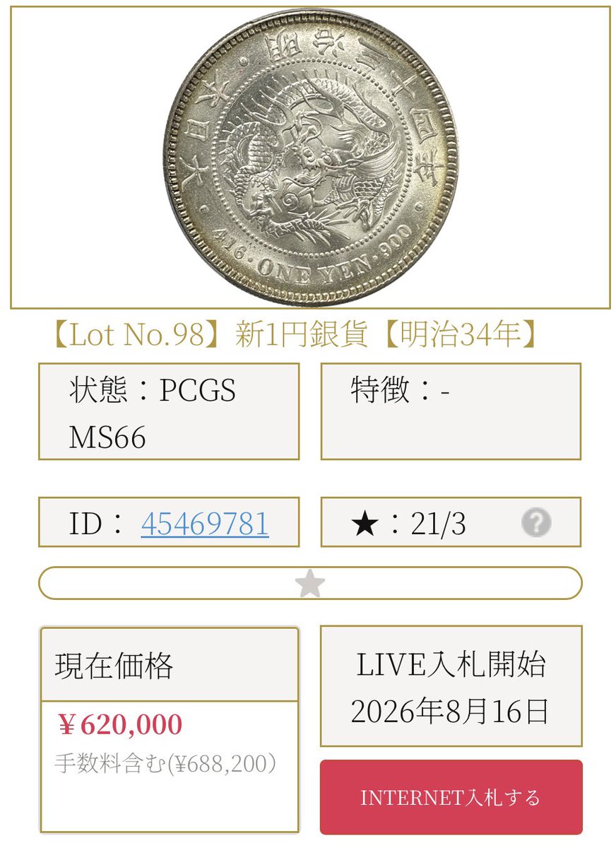 mint_auction's tweet photo. 【第27回ミントミントオークション】

日程：8/16（日��10時LIVE開始
会場：JPタワーホール&amp;カンファレンス4階

💡 注目ロットのご紹介⑤💡 https://t.co/JN1RS6bVRu