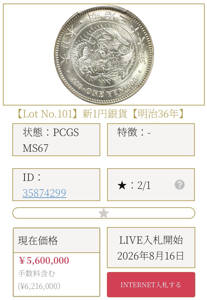 mint_auction's tweet photo. 【第27回ミントミントオークション】

日程：8/16（日��10時LIVE開始
会場：JPタワーホール&amp;カンファレンス4階

💡 注目ロットのご紹介⑤💡 https://t.co/JN1RS6bVRu