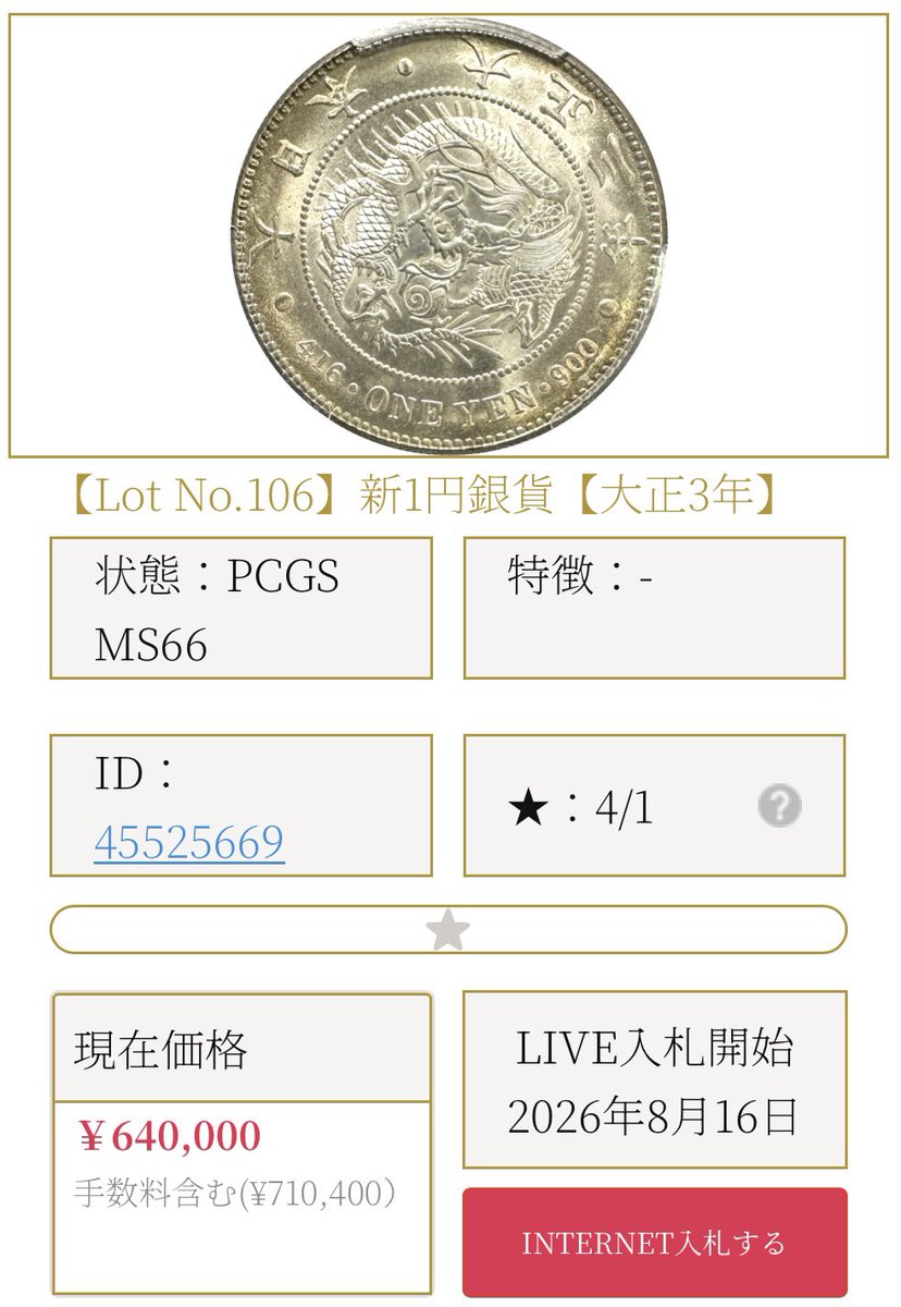 mint_auction's tweet photo. 【第27回ミントミントオークション】

日程：8/16（日��10時LIVE開始
会場：JPタワーホール&amp;カンファレンス4階

💡 注目ロットのご紹介⑤💡 https://t.co/JN1RS6bVRu