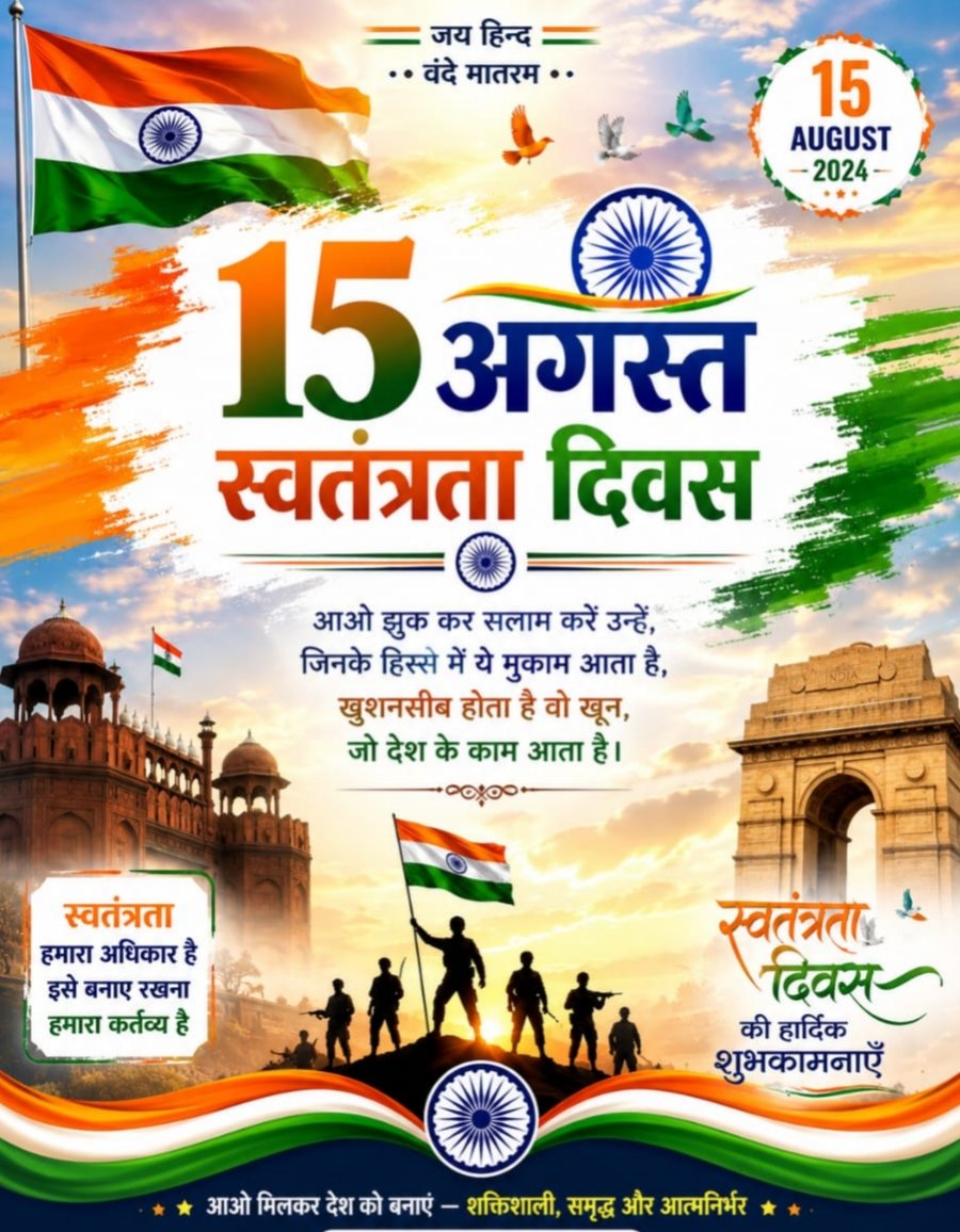 Jaymeghwal16's tweet photo. सभी देशवासियों को स्वतंत्रता दिवस की हार्दिक शुभकामनाएं 🇮🇳🇮🇳
#15auguest #jaihind #80th_independence_day
#स्वतंत्रता
#indian https://t.co/MEkr9byJ54