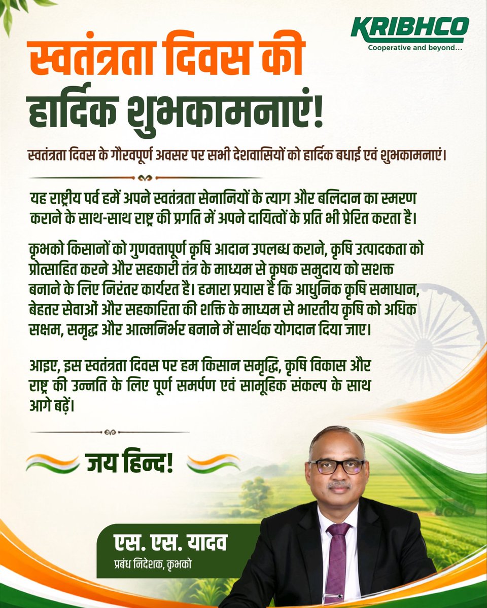 yadavsunder's tweet photo. स्वतंत्रता दिवस के गौरवपूर्ण अवसर पर समस्त देशवासियों को हार्दिक बधाई एवं शुभकामनाएं। 

यह पावन राष्ट्रीय पर्व हमें राष्ट्र की एकता, अखंडता और प्रगति के प्रति अपने दायित्वों का निष्ठापूर्वक निर्वहन करने की प्रेरणा देता है।
आइए, इस अवसर पर किसान समृद्धि, कृषि विकास और राष्ट्र की उन्नति के लिए सामूहिक संकल्प एवं समर्पण के साथ आगे बढ़ने का प्रण लें।

जय हिन्द! 🇮🇳

@KRIBHCO_PR @MinOfCooperatn @BharatUrvarak 

#स्वतंत्रता_दिवस #IndependenceDay #Cooperative #KRIBHCO