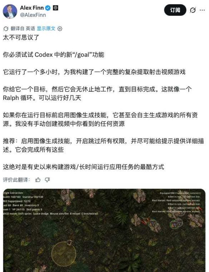 Amayal68's tweet photo. codex有哪些奇技淫巧？

先说一个大部分人不知道的隐藏功能：/goal 命令。
这是 Codex 最被低估的功能，没有之一。

正常用 Codex 是你说一句它做一句，做完等你确认，再做下一步。

/goal 完全不一样，它的运行逻辑是你给它一个目标，它就自己跑下去了，不会停下来问你，可以连续跑几个小时甚至几天。

OpenAI 内部叫它 Ralph Loop。（我觉得这是一个非常好用的功能）

有个叫 Alex Finn 的开发者，用 /goal 一个小时从零做了一个完整的射击游戏。

第��个：同时起多�� Agent 并行干活。

大家在做大项目的时候，不要一个项程干到尾，可以把任务进行拆分，让多个 Agent 并行工作。

但 Codex 有时候会太积极地自动起 subagent。如果你想控制节奏，在 AGENTS.md 里加一句 "only spawn subagents when I ask you to"。

第三个：Side Chat。

在 /goal 跑的时候，你可能想了解它目前做到哪了，但又不想打断主任务。Side Chat 就是在主线程旁边开一个侧边对话，问它"你现在做到哪了"，它会回答你，但不会影响主线程的执行。

第四个：不要太啰嗦的提示词

GPT-5.6 对指令遵循度非常高，这可能会导致冗余指令会让它输出的效果不佳。

建议是每条规则只说一次，比如：把「帮我优化一下代码换成把这个函数的时间���杂度从 O(n²) 降到 O(n log n)，不要改接口」。

或者加一个停止的条件，如：收集到足够信息后立即行动，不要过度搜索。

最后，现在Codex功能越来越眼花缭乱了，/goal、Appshots、Side Chat、分层 AGENTS.md、Skill 系统。所以有一点学无止尽的意思。

但反过来，随着模型一代比一代强，很多你今天费心研究的技巧，可能下个月就不需要了。

比如大家精心编写的各种 Skill，本质上就是在教模型"你应该先读文件再改代码""你应该先写测试再实现"。但你每次用这些 Skill 产生的行为数据，都会被收集回去训练下一代模型。

等下一代出来了，它天生就会这些，你的 Skill 就废了。