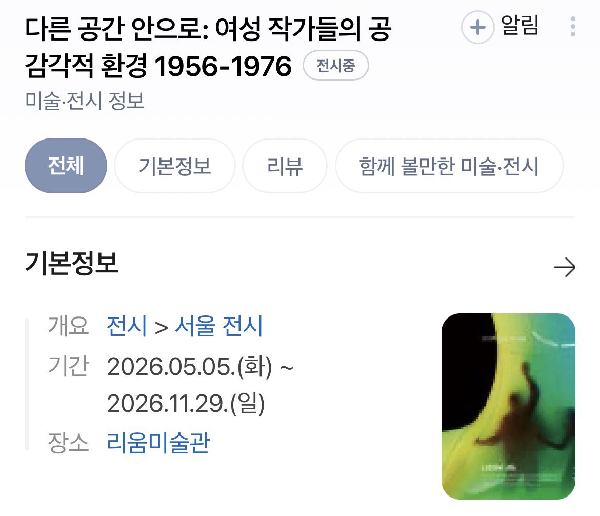 full_skittles's tweet photo. 원빈이가 휴가때본 전시는
리움에서 하는  《다른 공간 안으로: 여성 작가들의 공감각적 환경 1956–1976》

원비냐 진짜조은전시 보고왓네요, ,라구함 https://t.co/B1tTEnUNGe