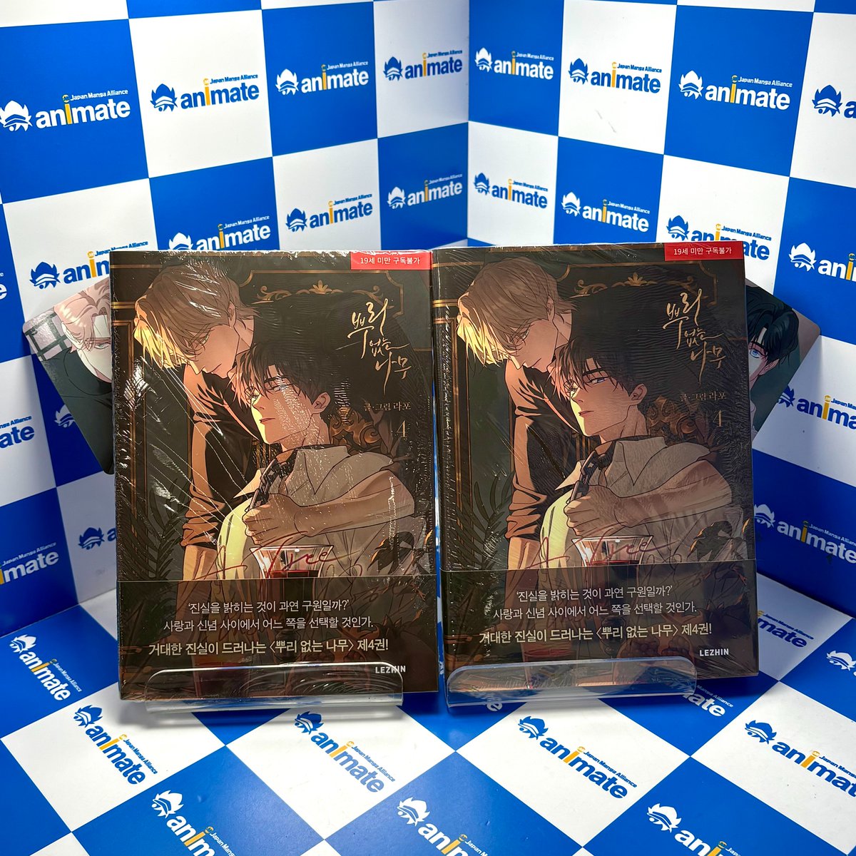 animate_hongdae's tweet photo. 【입고소식📕/#BL】

유서에 담긴 ✉️ 충격적인 진실과 
하나씩 드러나는 과거.

태경이 진실에 🔍 다가설수록 
두 사람의 갈등은 깊어지고… 💥

7년 전 그날의 🖤 사건이 
다시 그들을 위협하는 가운데,

과연 그들이 🥀 밝혀내야 할 
진짜 진실은 무엇일까? ✨

#뿌리없는_나무 4권

🎁애니메이트 특전 포토카드 2종

#홍대 #애니메이트 에서 만나보세요 (🎀ॣ•͈з•͈ ॣ)
