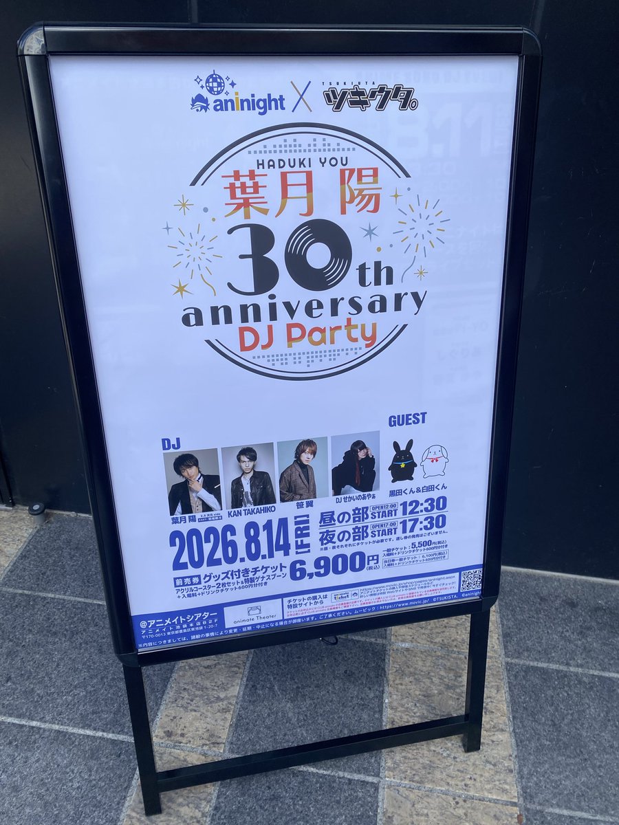 l_vi8's tweet photo. 昨日、ツキウタ。“葉月 陽 30th anniversary DJ Party” に行ってきました🎉
最初、昼だけの参加予定でしたが
良すぎて、、夜も当日券で参加🏃‍♂️
昼夜と選曲が違う！映像が最高すぎる！白田、黒田がかわいい🐰💕
『Dear Dreamer』がプロセラバージョンだった！など全部最高でした👏✨️ https://t.co/eSPw7naTsO