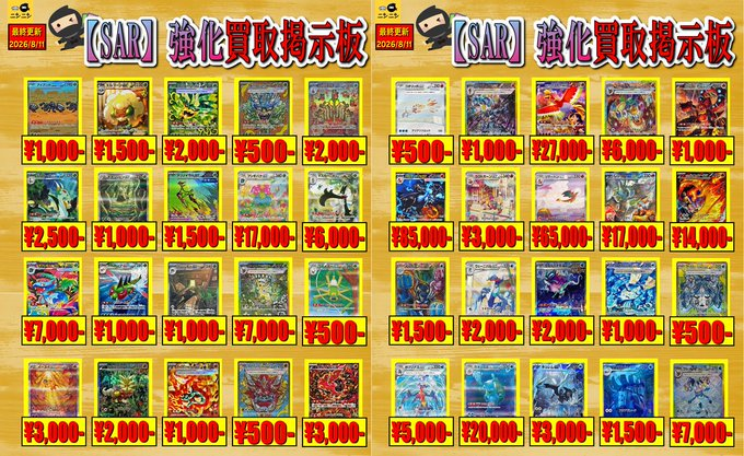 🌈ex SAR強化買取その1🌈 ✨8⃣月1⃣1⃣日更新✨ ✓#フシギバナex SAR