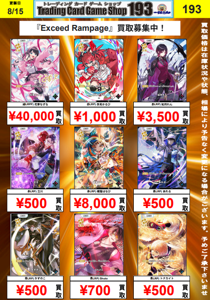 クロススターズ『Exceed Rampage』買取更新 赤LRPP)赤見かるび ¥18,000