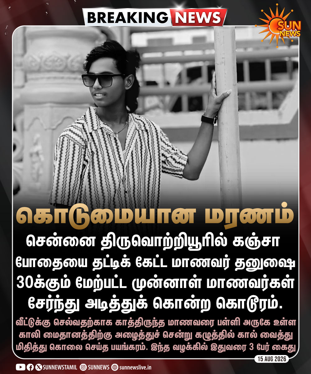 sunnewstamil's tweet photo. #BREAKING | படிக்கச் சென்ற இடத்தில் அரசுப் பள்ளி மாணவருக்கு நேர்ந்த கொடுமை

#SunNews | #Chennai | #சட்டம்ஒழுங்கு https://t.co/MR0iVJJWNv