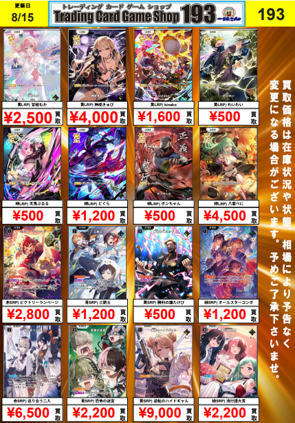 クロススターズ『Exceed Rampage』買取更新 赤LRPP)赤見かるび ¥18,000