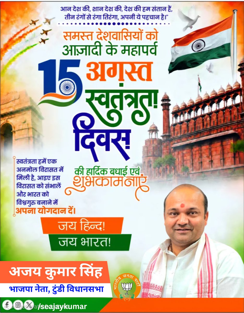 seajaykumar's tweet photo. #80वें स्वतंत्रता दिवस के गौरवशाली अवसर पर आप सभी देश वासियों को हार्दिक बधाई एवं शुभकामनाएं 🎉 🙏 

#IndependenceDay 
#HappyIndependenceDay https://t.co/UNkHvdQ0Sw