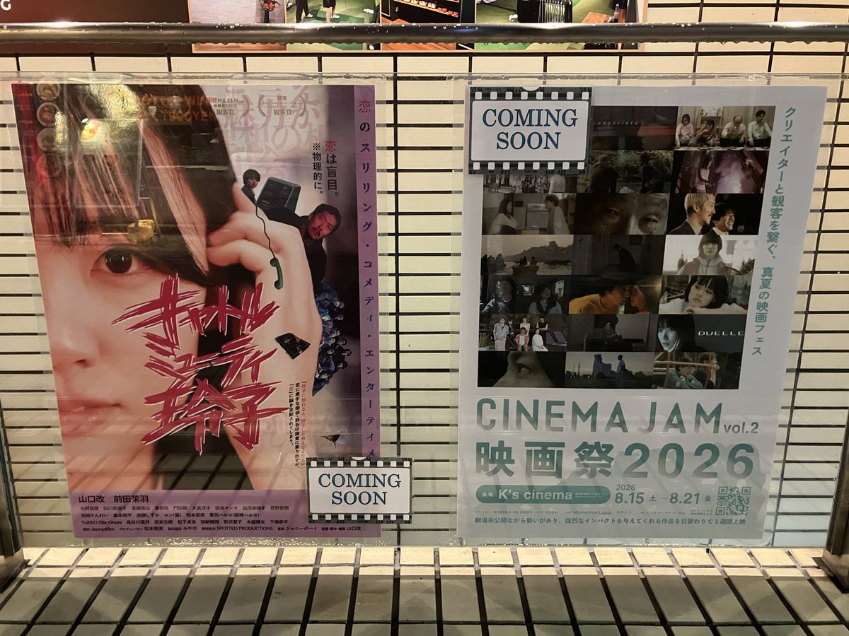 vod_box's tweet photo. CINEMA JAM vol.2 本日開幕🔥

今年もCJ2のグランプリは観客賞。お客様の投票で決定します。入場時に投票用紙と鉛筆をお配りするので、3作品全て1-5ptのいずれかにチェックしてロビーでご投票ください。

昨年の観客賞『キャトルミューティ玲子』と迎える2年目の夏。
盛り上がっていきましょう✨ https://t.co/ojqLJxYQDd