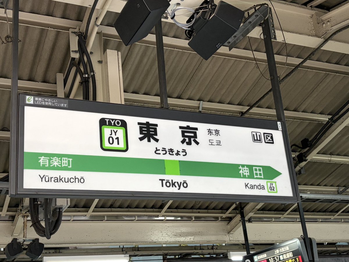 Niitaka9's tweet photo. 東京着いた！ https://t.co/ejJCYSbxGH