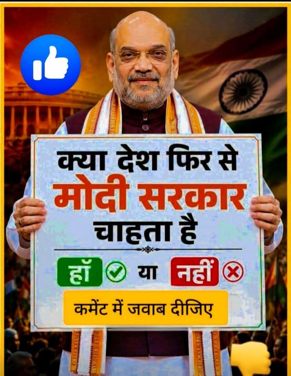 rwdarshan's tweet photo. क्या देश फिर से नरेंद्र मोदी की सरकार चाहता है? 🤔

👌 हाँ
😭 नहीं

अपनी राय कमेंट में जरूर बताएं और इस सवाल को ज्यादा से ज्यादा लोगों तक पहुंचाएं। 🇮🇳

#NarendraModi #IndianPolitics #JantaKiRai #India https://t.co/i1kiS6ncY1
