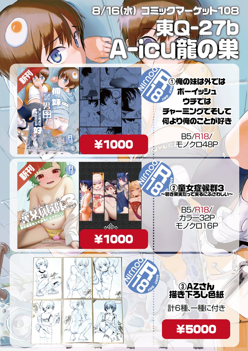 Aicu_ryunosu's tweet photo. c108二日目の品書になります　
8/16(日) 2日目 【東7 Q-27b】

新刊２種類＆色紙あります。
既刊は少部数ですが持っていきます。
当日よろしくお願いします https://t.co/0zEshQVot3