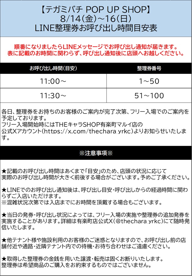 thechara_yrkc's tweet photo. ——————— ˗ˏˋ ✮ ˎˊ˗ ———————
　　  #テガミバチ POP UP SHOP
⋆꙳✎︎——————————————✉︎꙳⋆

8/15(土)現在の完売商品はございません。
抽選会状況は画像をご確認ください。

「カンバッジ(ランダム)」好評販売中！
税込3000円以上お買い上げ毎に特典ブロマイドのお渡しや、A4アクリルアートが当たる抽選会にご参加いただけます！

【入場案内】
本日8/15(土)はLINEアプリ『mogily(モギリー）』の事前抽選にて整理券配布を実施いたしました。
整理券をお持ちのお客様のご案内が完了次第、フリー入場でのご案内を予定しております。
フリー入場開始時には当アカウントよりお知らせいたします。

イベント詳細🔗https://t.co/YXun7lKt3g
#テガミバチ