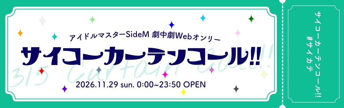 315_pwap's tweet photo. 🎬ロゴ・アイコン公開🎬
当イベントのロゴデザインが完成いたしました！✨
『劇中劇』にピッタリのチケット風デザインとなっております🎫

イベントについてはコチラ👉 https://t.co/m33FwFhLJQ

#サイカテ主催 https://t.co/UnkvALyJal