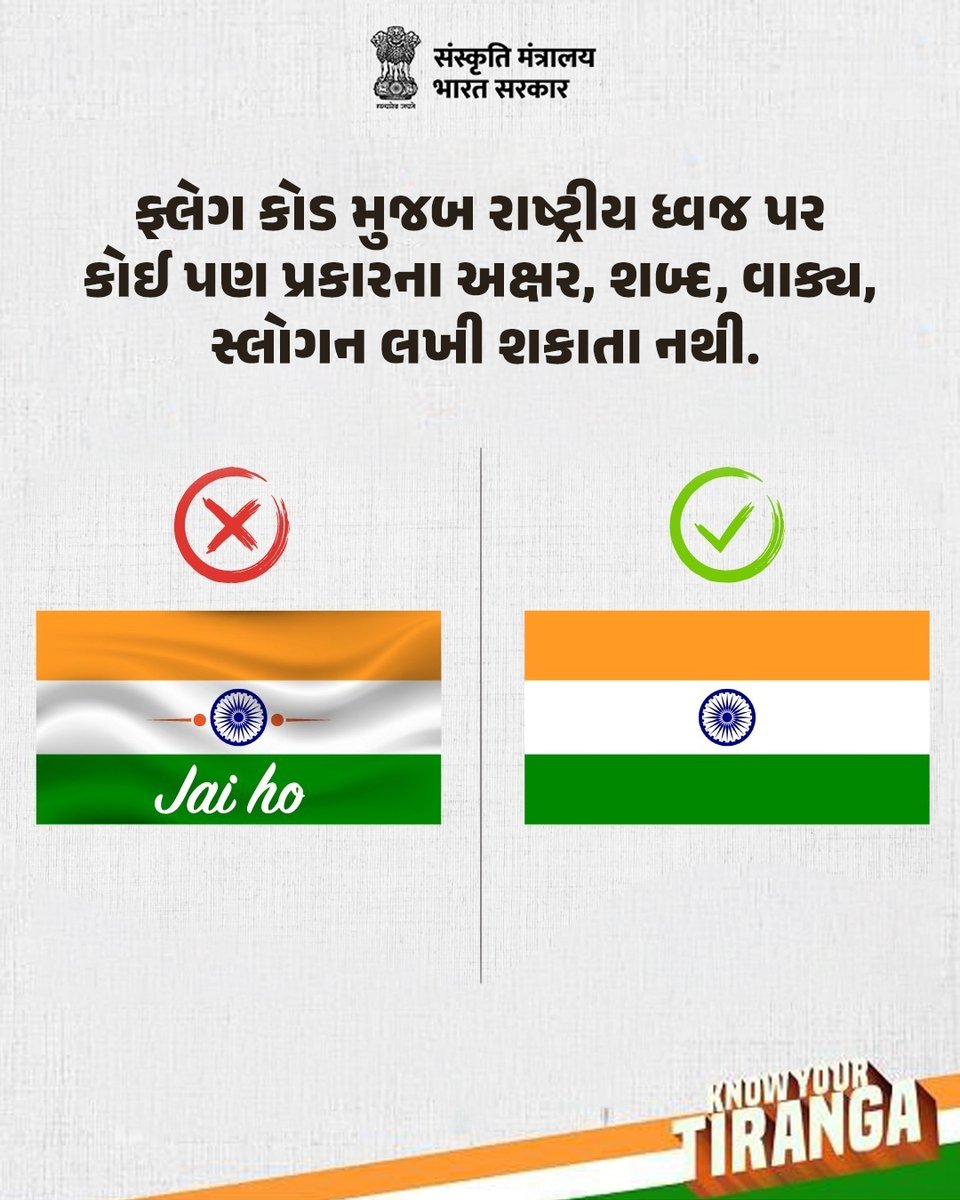 VtvGujarati's tweet photo. સ્વતંત્રતા દિવસની ઉજવણીમાં રાષ્ટ્રધ્વજ અંગની ધ્યાનમાં રાખવા જેવી બાબતો

#IndependenceDay #Tiranga #NationalFlag #15August #VTVDigital https://t.co/mxPJdlh9cn