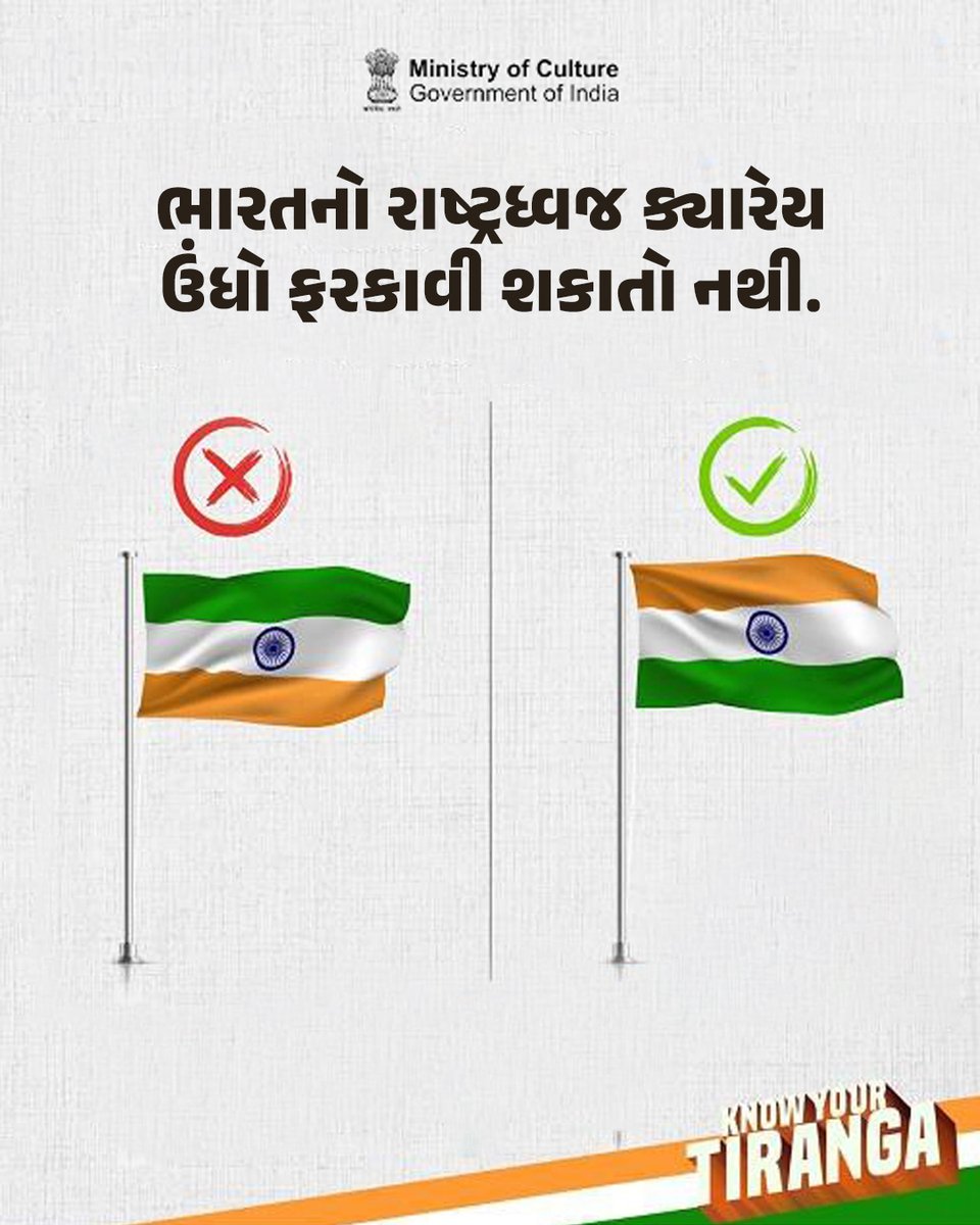 VtvGujarati's tweet photo. સ્વતંત્રતા દિવસની ઉજવણીમાં રાષ્ટ્રધ્વજ અંગની ધ્યાનમાં રાખવા જેવી બાબતો

#IndependenceDay #Tiranga #NationalFlag #15August #VTVDigital https://t.co/mxPJdlh9cn