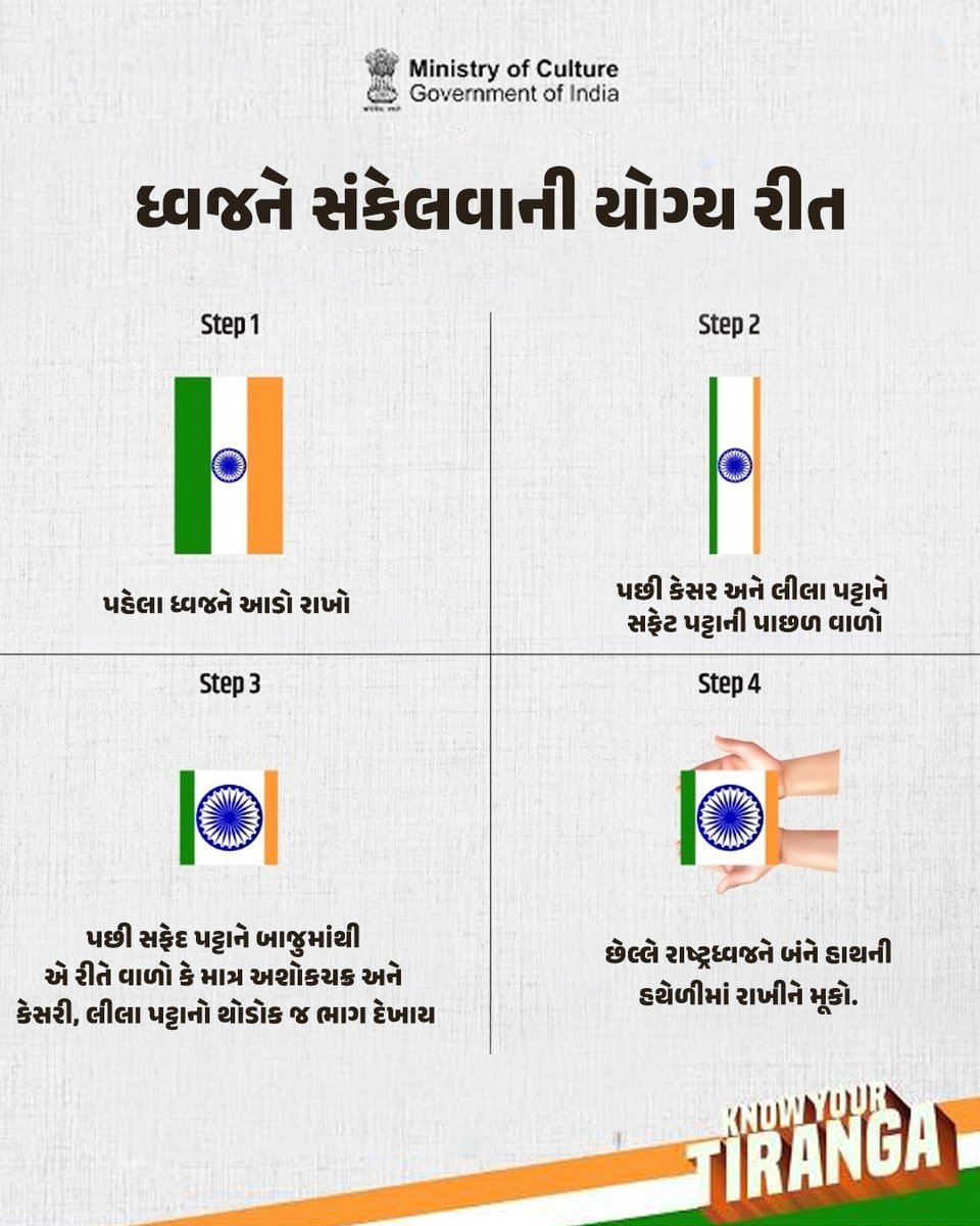 VtvGujarati's tweet photo. સ્વતંત્રતા દિવસની ઉજવણીમાં રાષ્ટ્રધ્વજ અંગની ધ્યાનમાં રાખવા જેવી બાબતો

#IndependenceDay #Tiranga #NationalFlag #15August #VTVDigital https://t.co/mxPJdlh9cn