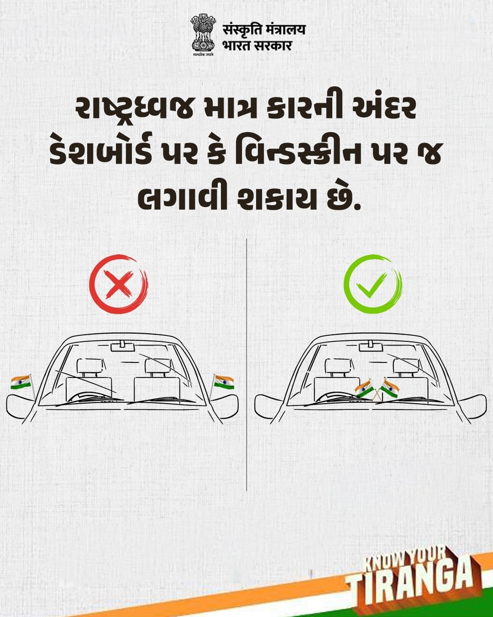 VtvGujarati's tweet photo. સ્વતંત્રતા દિવસની ઉજવણીમાં રાષ્ટ્રધ્વજ અંગની ધ્યાનમાં રાખવા જેવી બાબતો

#IndependenceDay #Tiranga #NationalFlag #15August #VTVDigital https://t.co/mxPJdlh9cn