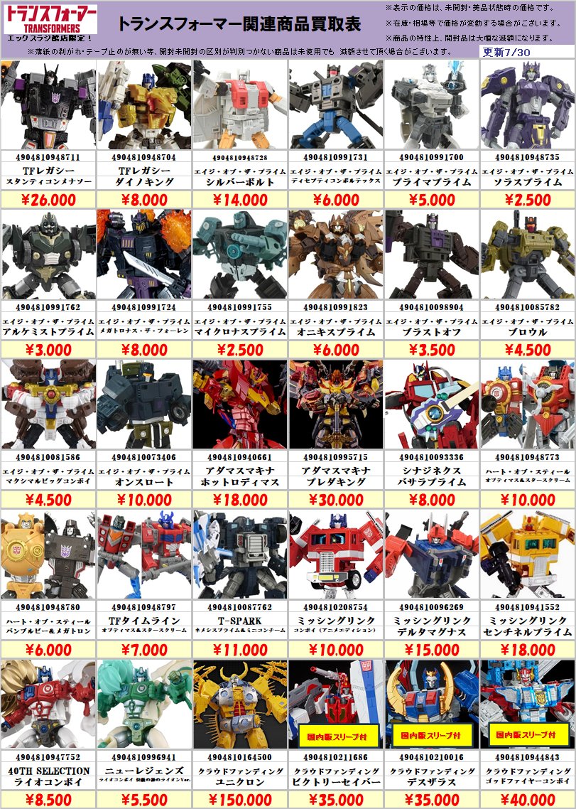エックスラジ館店独自強化買取商品 #トランスフォーマー レガシー