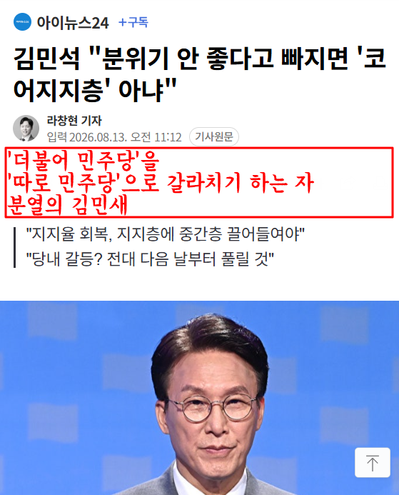 gomirae's tweet photo. '더불어 민주당'을
'따로 민주당'으로 갈라치기 하는 자!

분열의 김민새 https://t.co/9PdHOhv8Oa