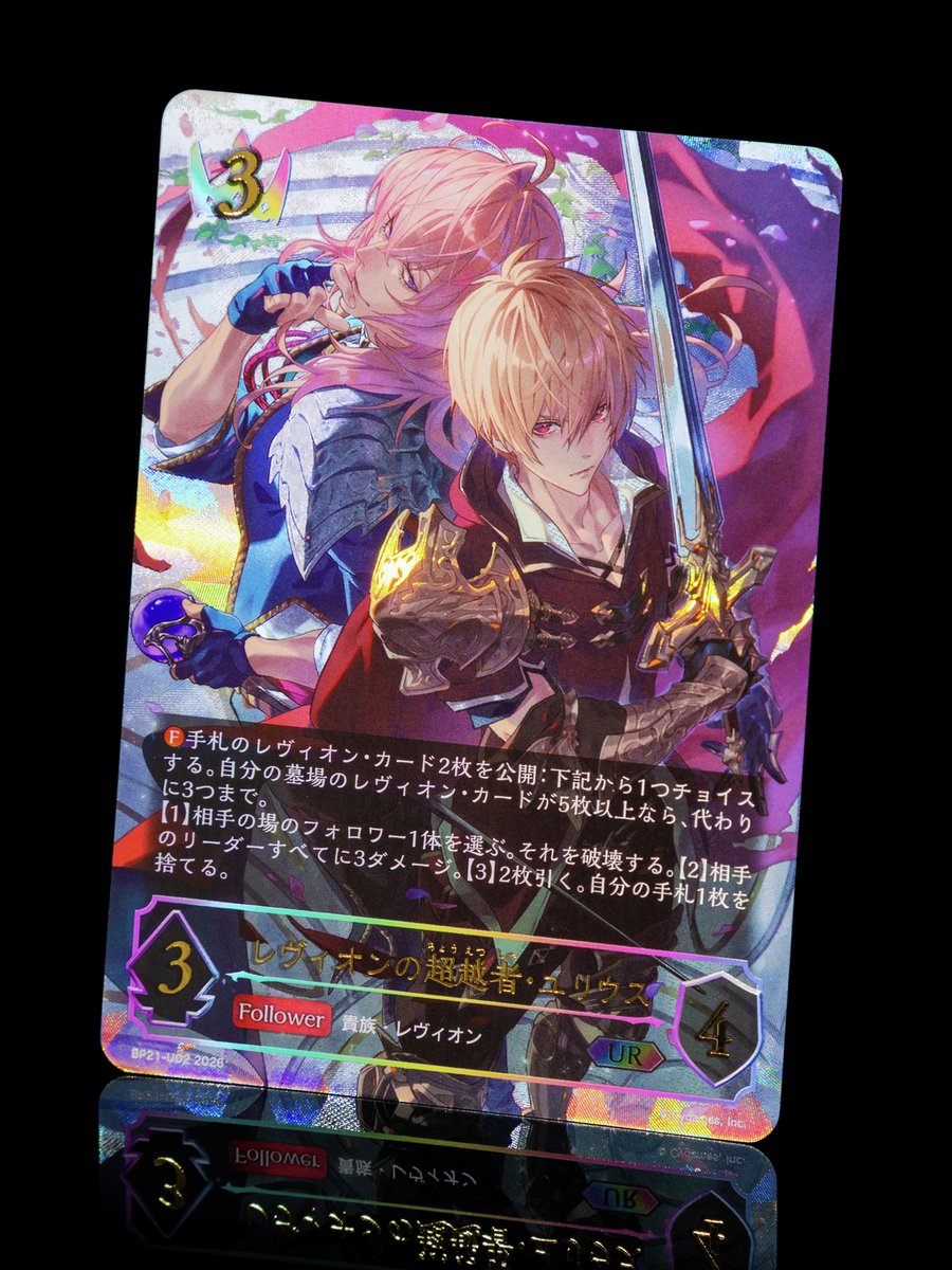 shadowverse_ev's tweet photo. 【#エボルヴ 好評発売中！】
ブースターパック「アカデミー・ロワイヤル」収録！
UR（アルティメットレア）カードの実物写真をご紹介！
イラストや加工が異なる特別仕様です。

レヴィオンの超越者・ユリウス

▼商品情報
https://t.co/SqBTAKrqTC
#シャドウバースエボルヴ https://t.co/jxye0HHOQr