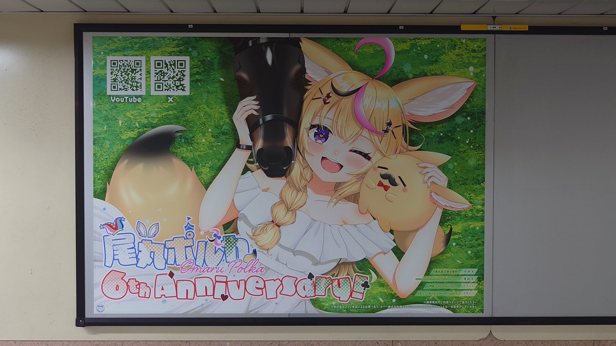 KanzakiIra0430's tweet photo. ポスターの色めっちゃ綺麗に出てる！！
とてもいい物が見れましたw

ずっと見てたら
このポスター欲しくなっちゃったw

みんなも新橋駅に見に来てね☆

#尾丸ポルカ活動6周年記念応援広告
#holocheer https://t.co/HJhTYMAa5f