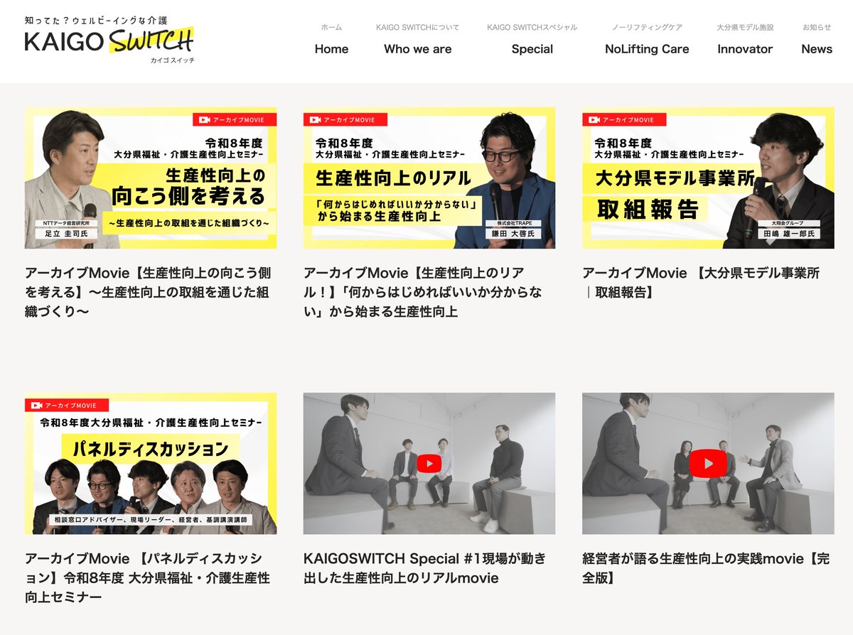 kamata_role's tweet photo. 大分県介護DXサポートセンター主催
「令和8年度 第1回 大分県福祉・介護生産性向上セミナー」で
介護事業所の経営層・現場リーダーの皆さまに向けてお話しした内容が、動画で公開されています！

ご興味のある方は、ぜひご覧ください！
ーーーーーーーーーーーーーーーーーーーーーーー
Webサイト「KAIGOSWITCH」：https://t.co/QWQwnHVtwl

Youtubeチャンネル：https://t.co/CTc4nv8Aeh 

#介護
#福祉
#生産性向上
#DX
#大分県介護DXサポートセンター
#NTTデータ経営研究所
#TRAPE