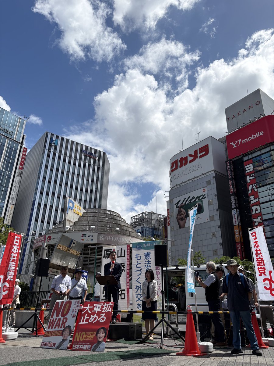 yamazoejimusyo's tweet photo. 81回目の終戦記念日に新宿駅で訴え。
「日本共産党は党をつくって104年、非合法だった戦前からひとすじに反戦平和を訴えてきた。歴史的岐路にあるいま、二度と戦争しないと誓った日本国憲法どおりの政治を実現し、戦争のない平和な日本と世界をつくるために全力を尽くす決意」と #山添拓 議員。 https://t.co/sp7KlAgChS